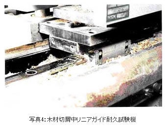 木材切屑中リニアガイド耐久試験機