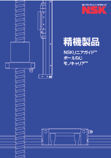 精機製品（2023.10改訂）