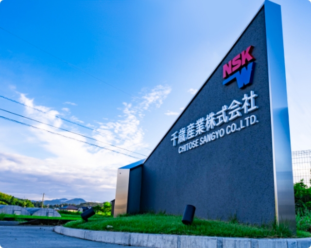 千歳産業株式会社